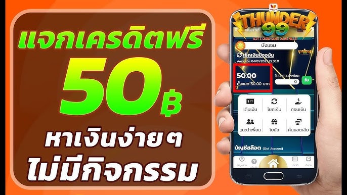 เริ่มเล่นเกมได้เลย เครดิตฟรี 50 ยืนยันเบอร์ ได้จริง