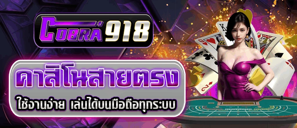 ค็อบบ้า918